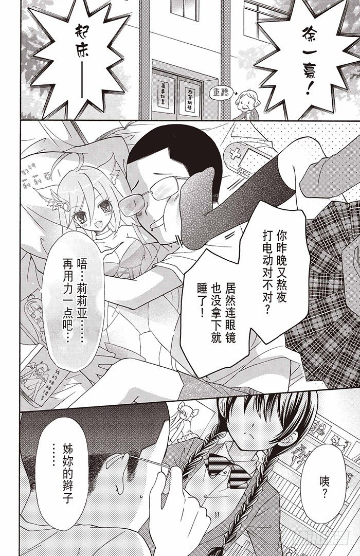 雞排王子 - 第3話 - 2