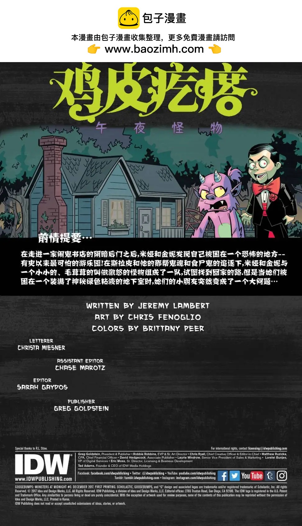 雞皮疙瘩V1 - 午夜怪物·第3卷 - 2
