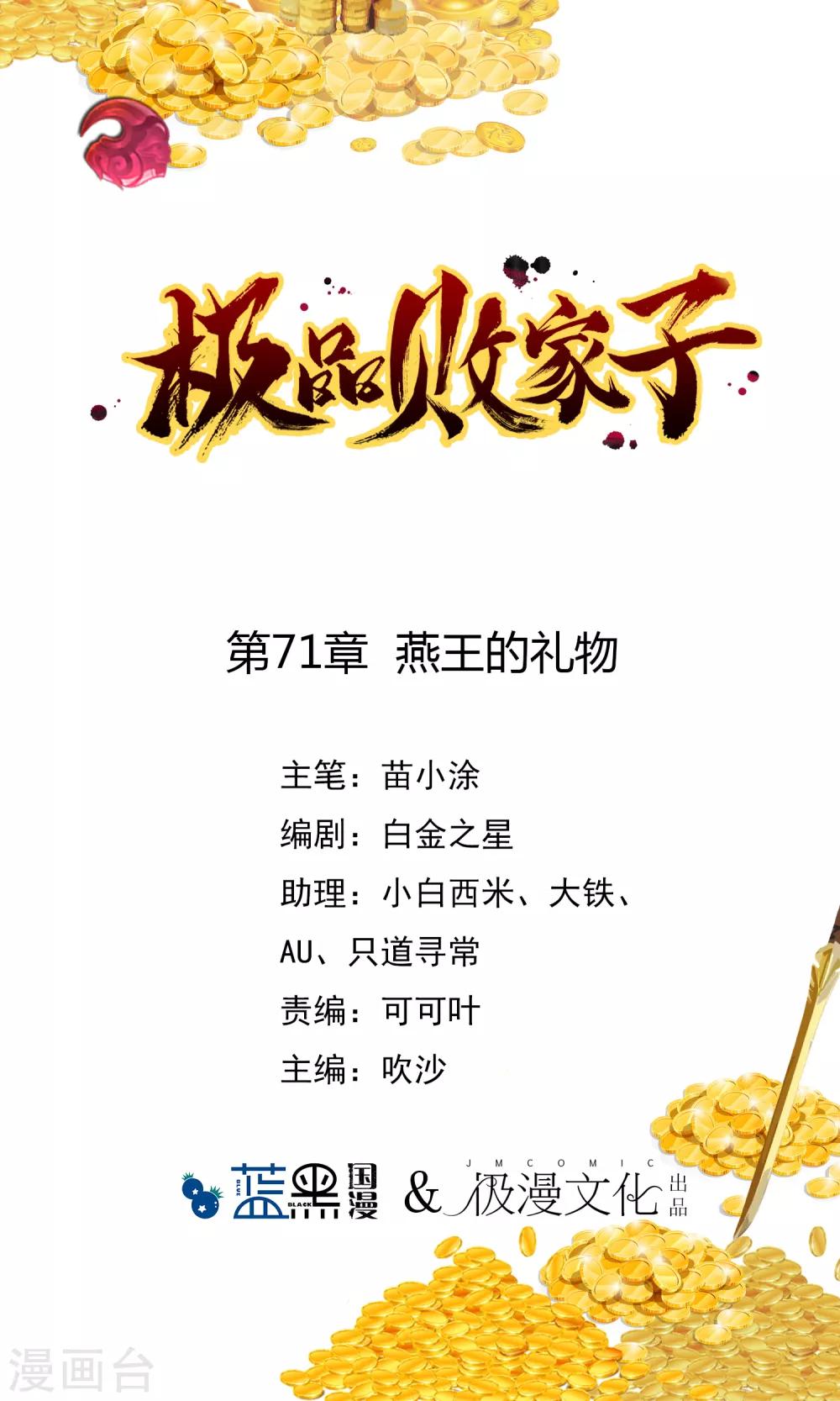 極品敗家子 - 第71話 燕王的禮物 - 1