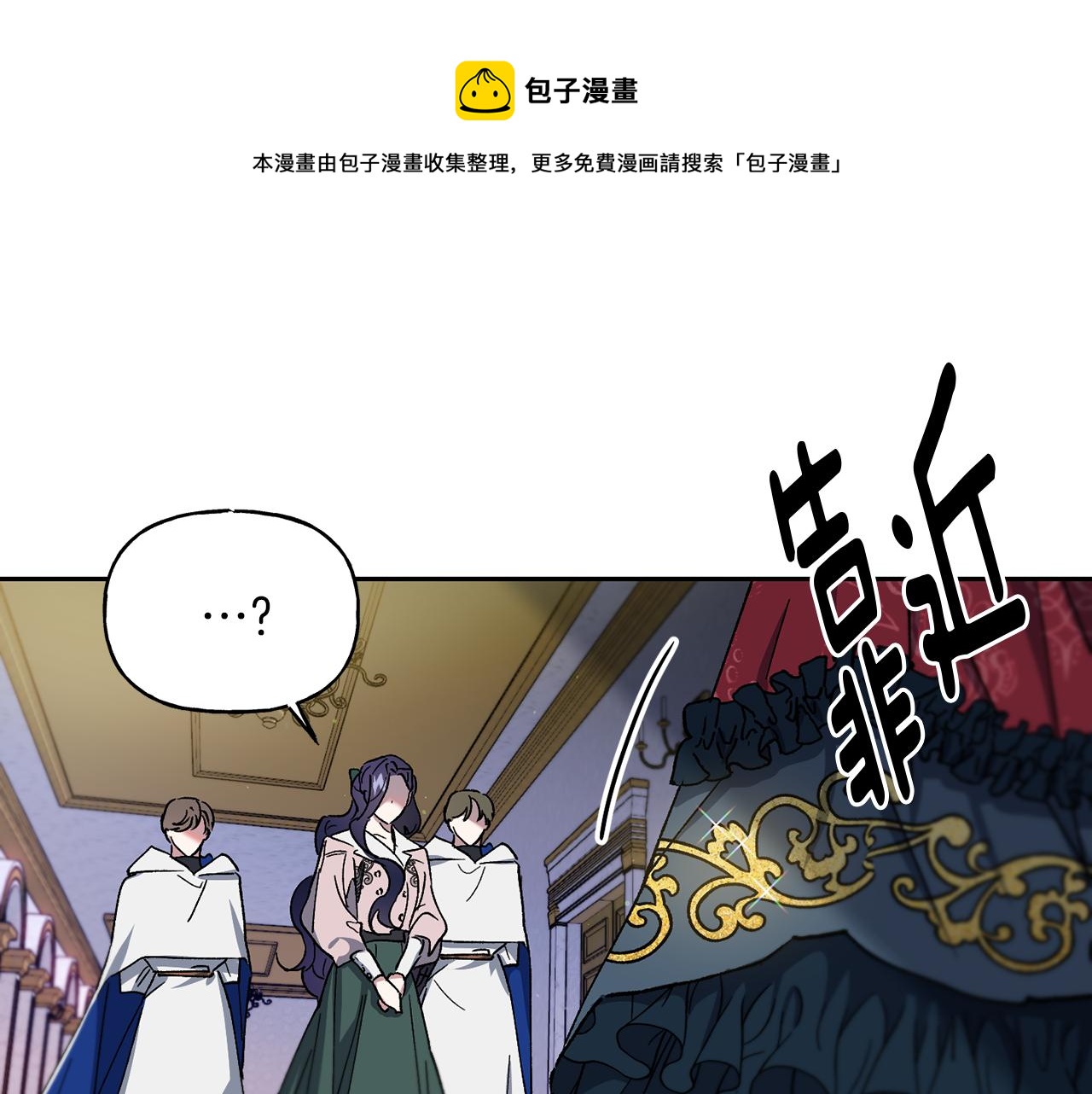祭品公主 - 第24話 第二次祭祀(1/3) - 1
