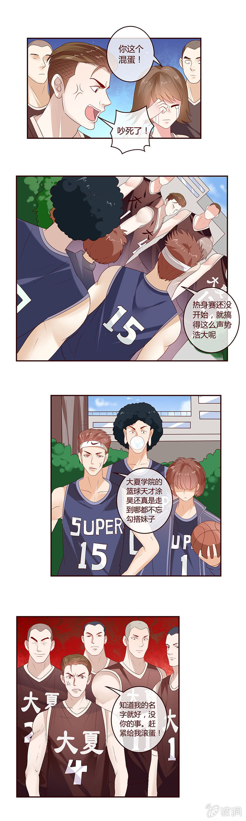 極品錦衣衛在現代 - 有人想搶師孃？？？ - 1