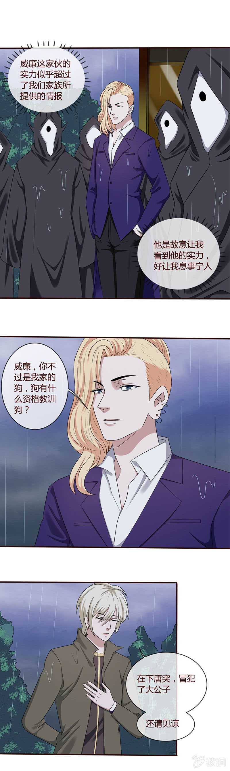 極品錦衣衛在現代 - 塞米卡的初擁 - 1