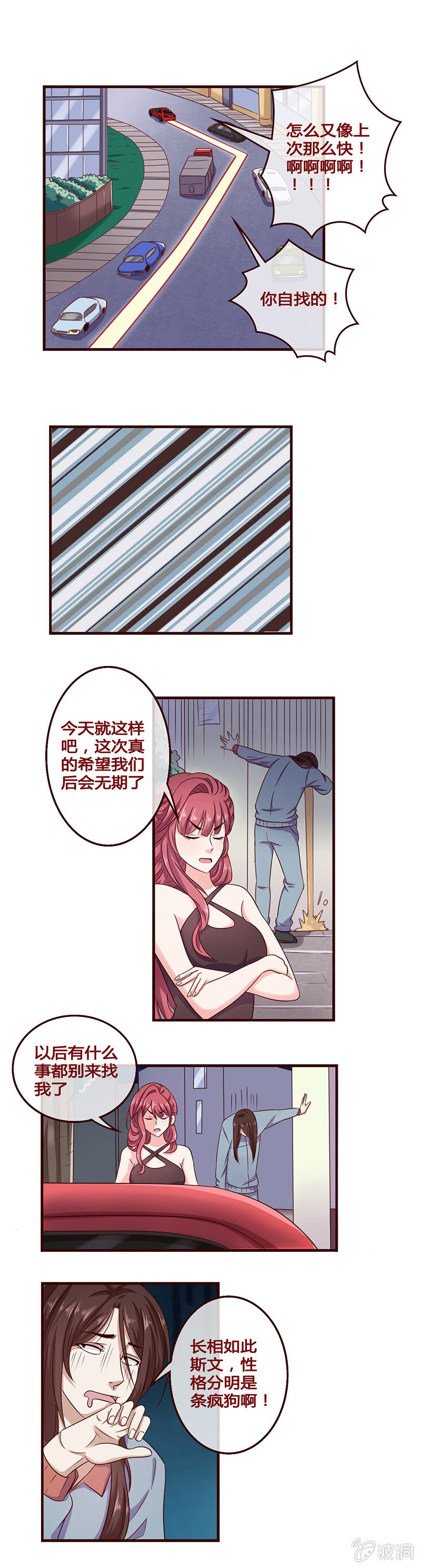 極品錦衣衛在現代 - 後場三分 - 1