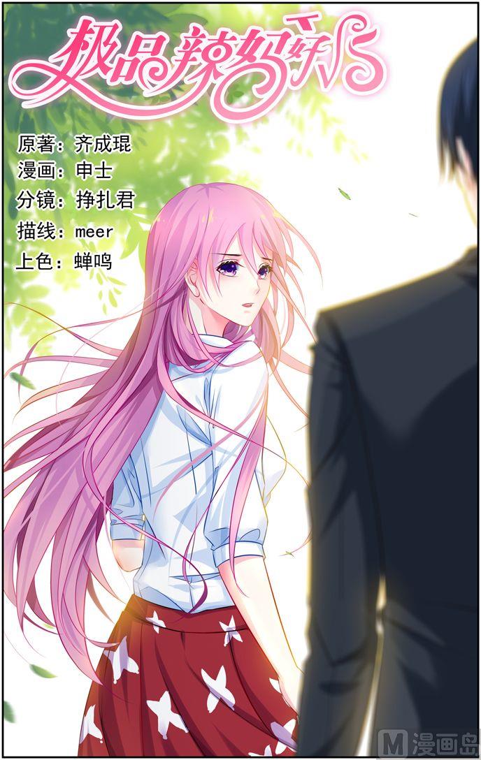 極品辣媽好v5 - 第15話 夜闖地下囚室 - 1