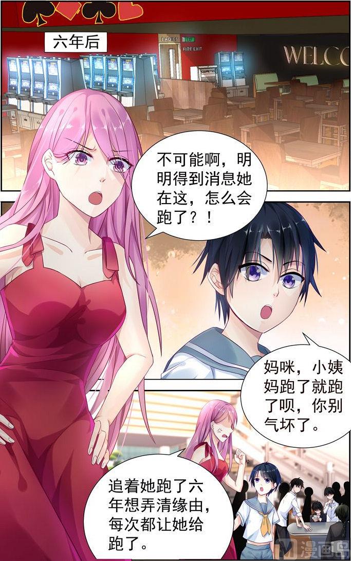 極品辣媽好v5 - 第3話 機靈的小兒子 - 1