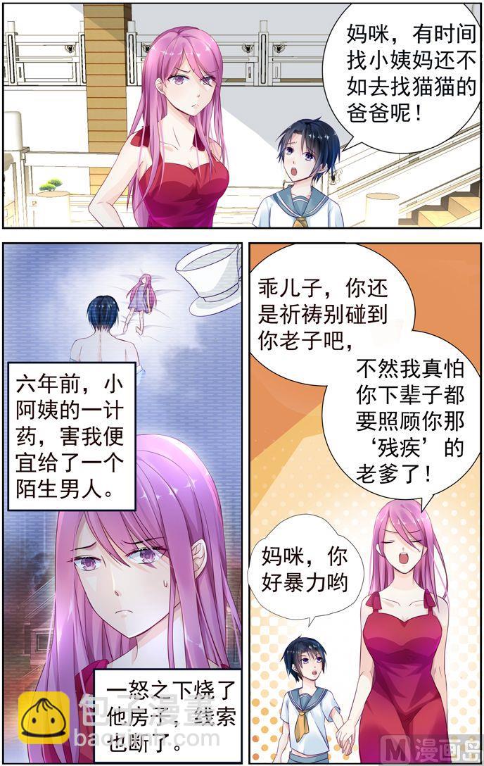 極品辣媽好v5 - 第3話 機靈的小兒子 - 2