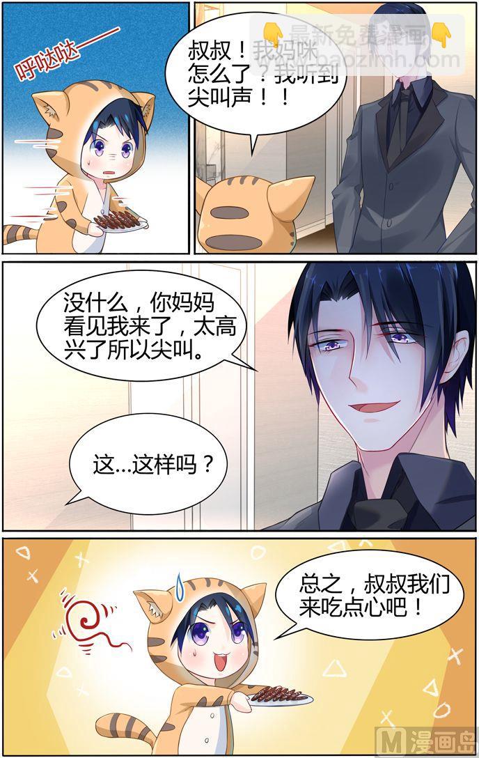 極品辣媽好v5 - 第21話 半夜偷襲 - 2
