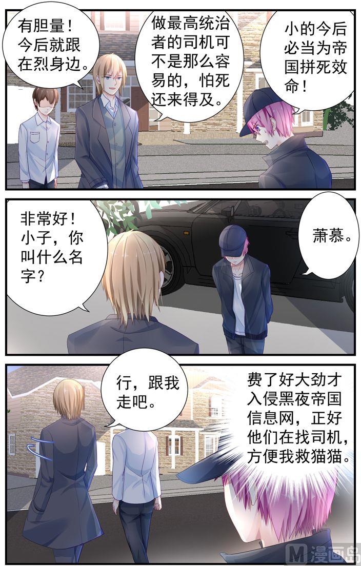 極品辣媽好v5 - 第5話 接近軒轅烈 - 2