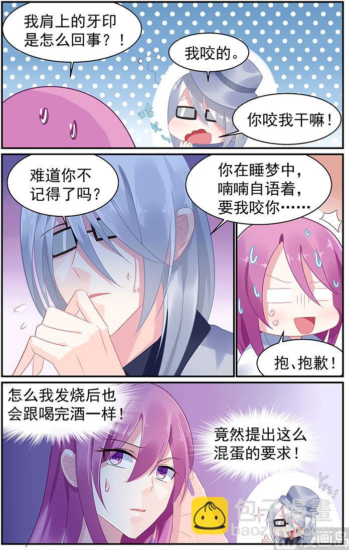 極品辣媽好v5 - 第67話 誓約之吻 - 2