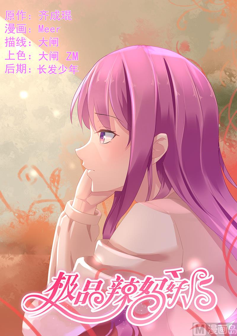 極品辣媽好v5 - 第81話 風毅池口中的兇手 - 1