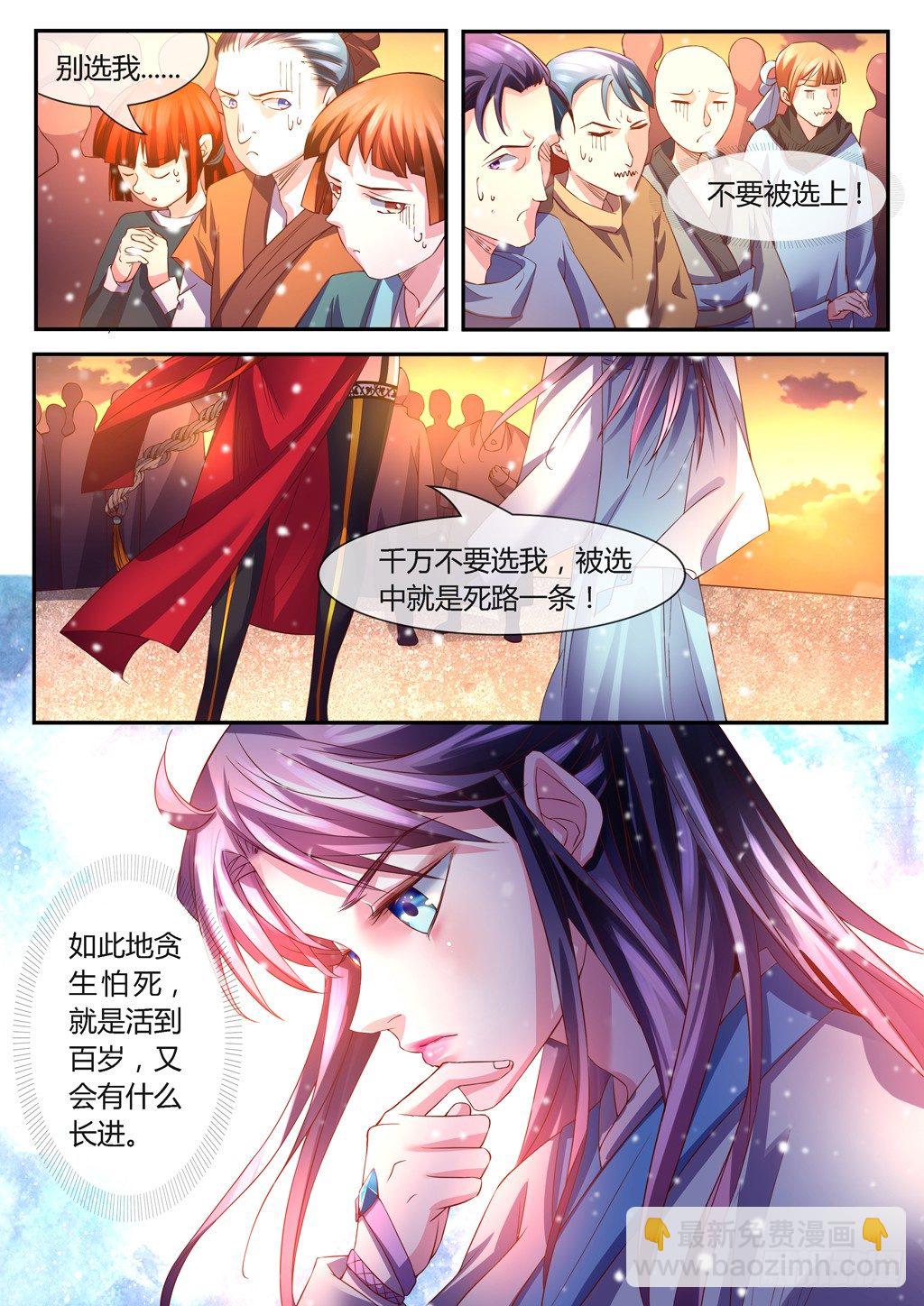 極品女仙 - 我們踏上修仙之路是爲了什麼？ - 2