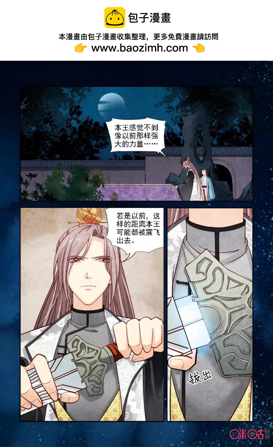 極品下堂妃 - 第110話 - 2