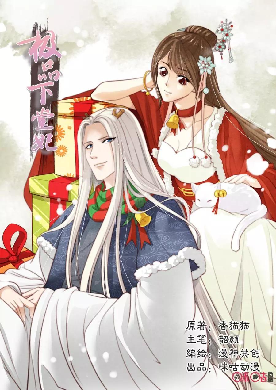 極品下堂妃 - 第38話 - 1