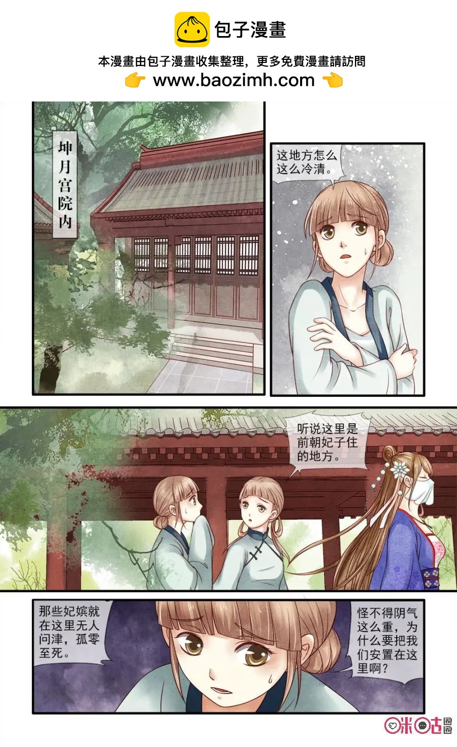 極品下堂妃 - 第80話 - 2