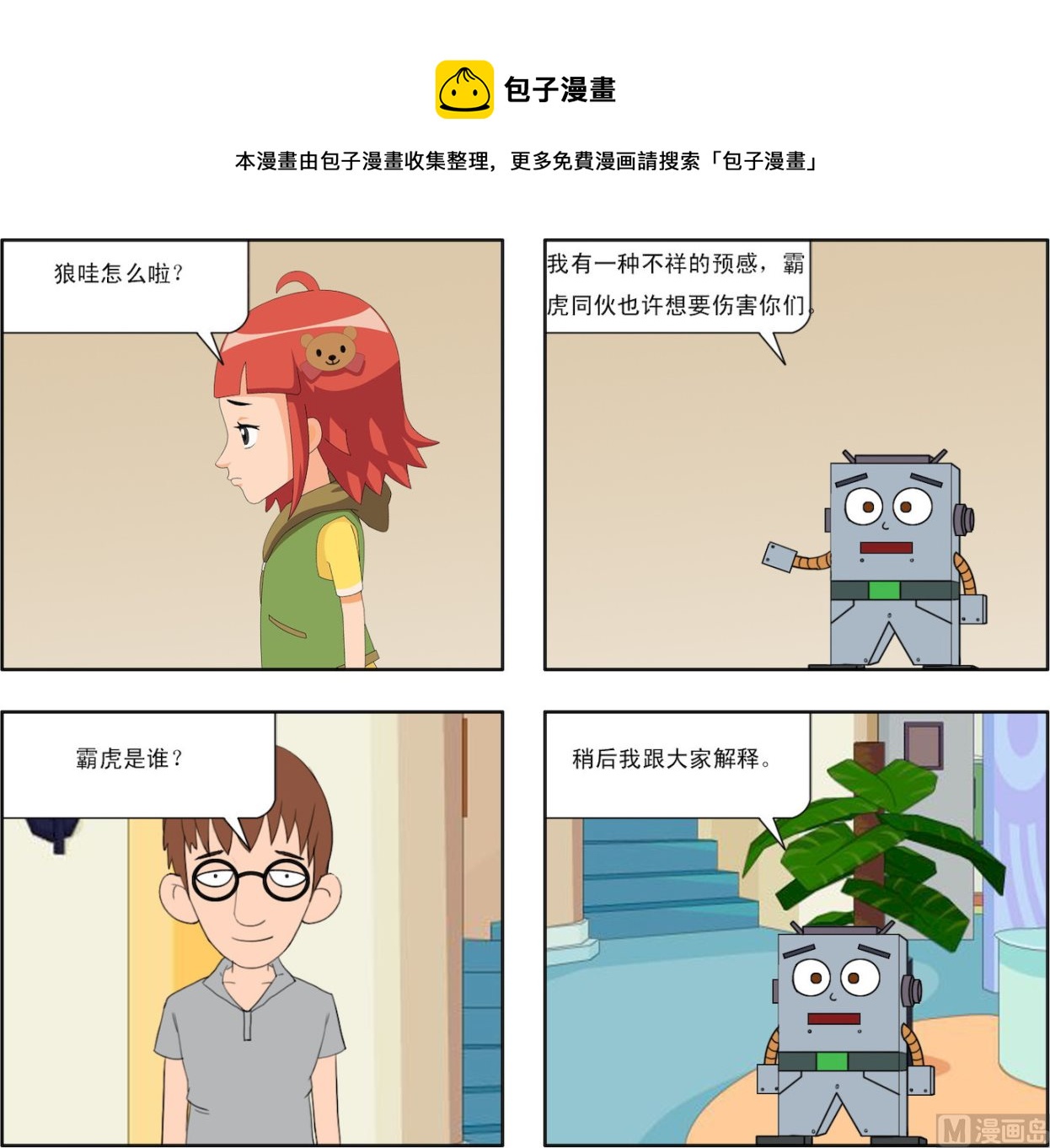 機器娃娃2 - 第003話 交戰與陰謀 - 1
