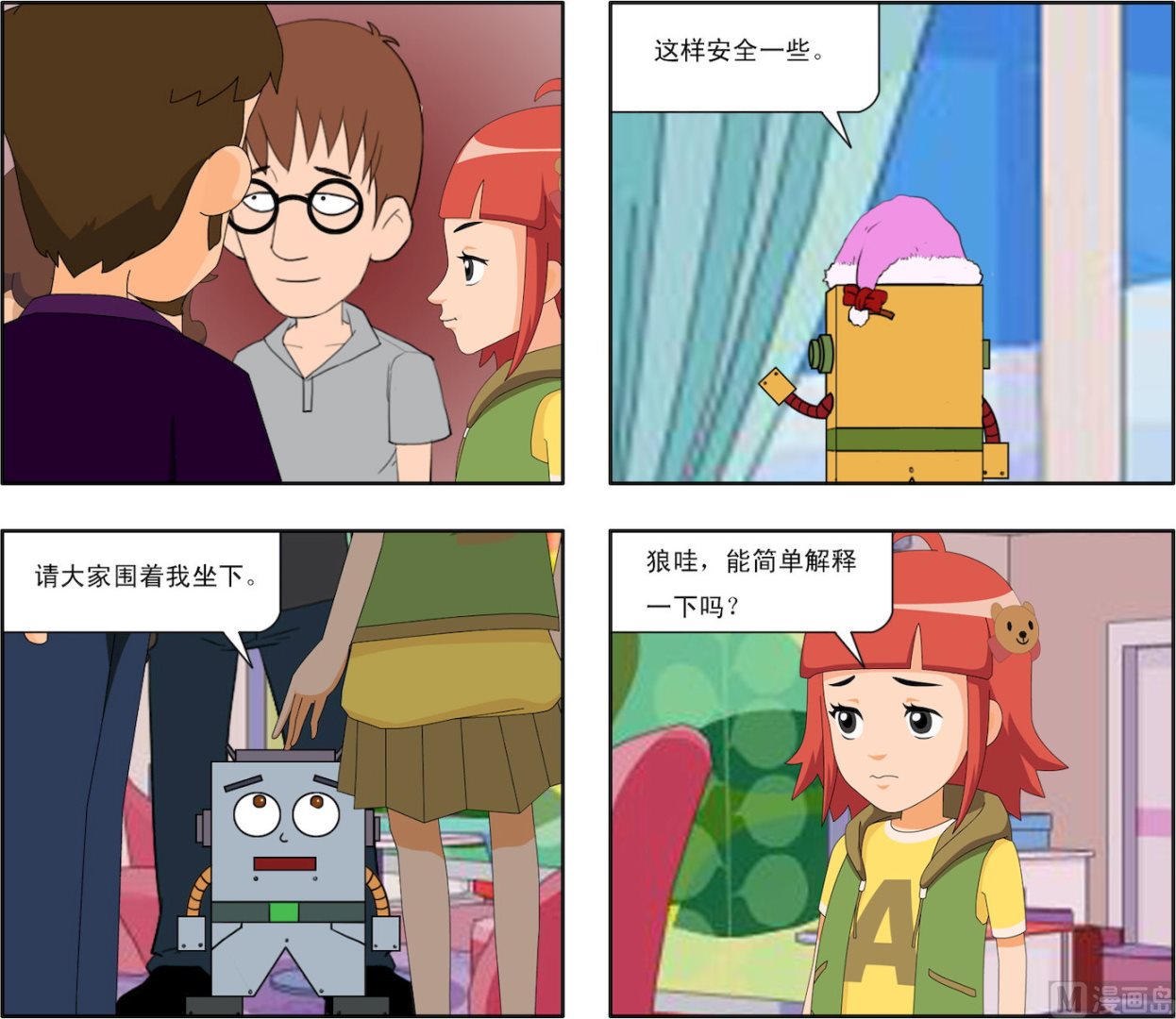 機器娃娃2 - 第003話 交戰與陰謀 - 2
