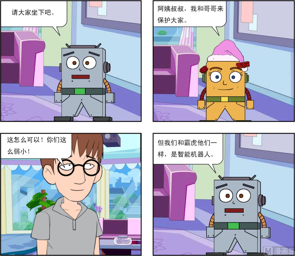 機器娃娃2 - 第003話 交戰與陰謀 - 3