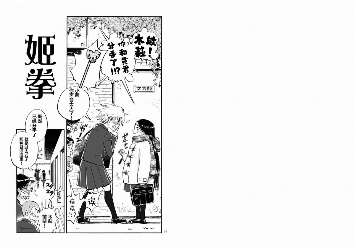 姬拳 - 第1話 - 2
