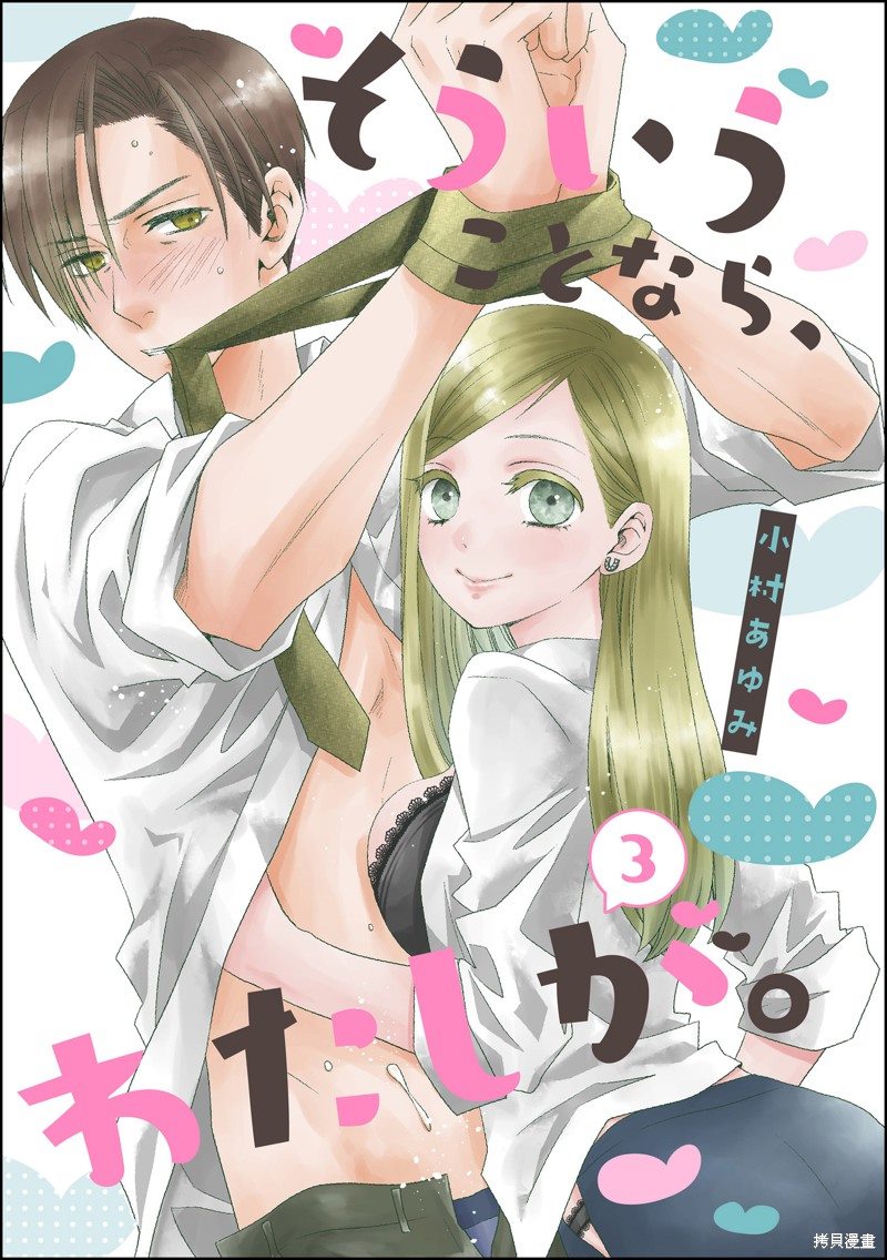 既然這樣，那我。 - 第3話 - 1