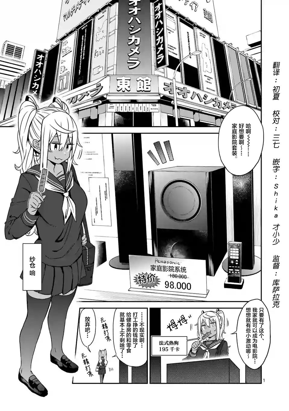 肌肉少女：啞鈴，能舉多少公斤？ - 第16話 - 1