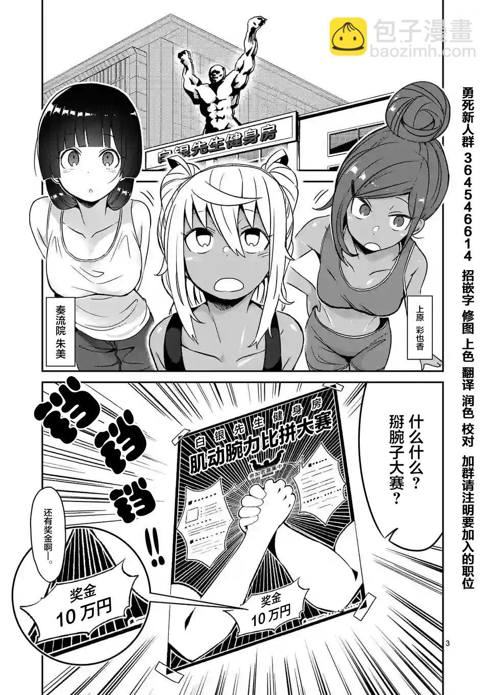 肌肉少女：啞鈴，能舉多少公斤？ - 第16話 - 3