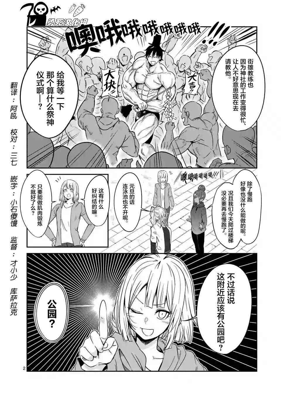 肌肉少女：啞鈴，能舉多少公斤？ - 第28話 - 2
