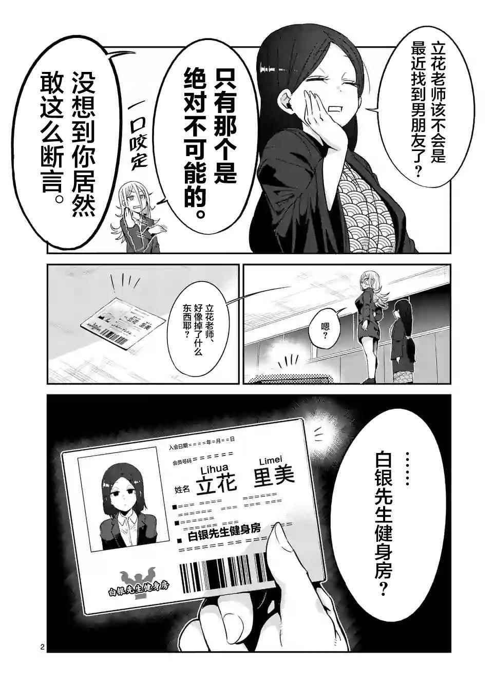 肌肉少女：啞鈴，能舉多少公斤？ - 第30話 - 2
