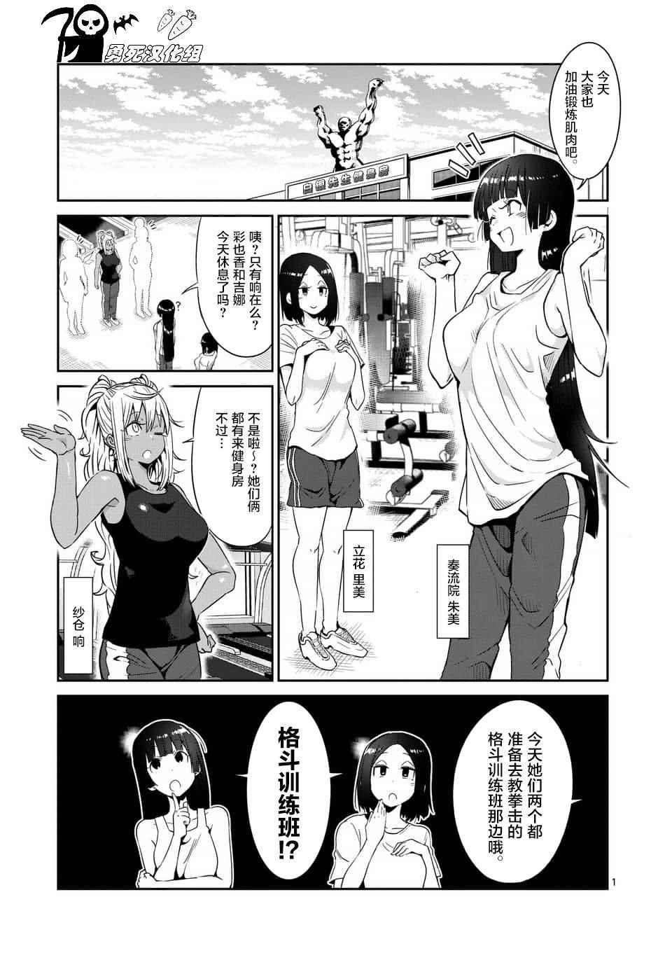 肌肉少女：啞鈴，能舉多少公斤？ - 第38話 - 1