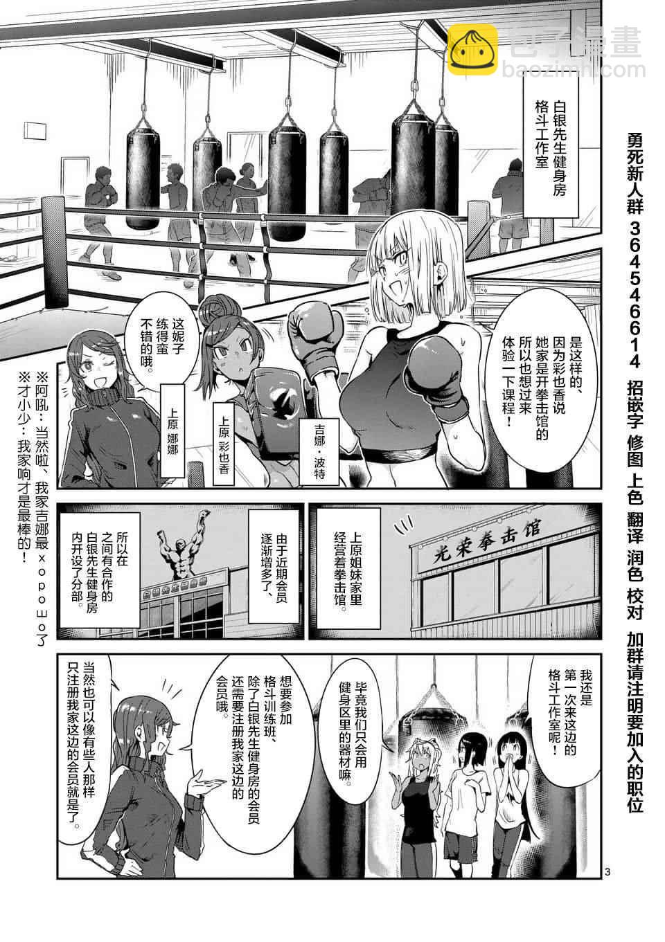 肌肉少女：啞鈴，能舉多少公斤？ - 第38話 - 3