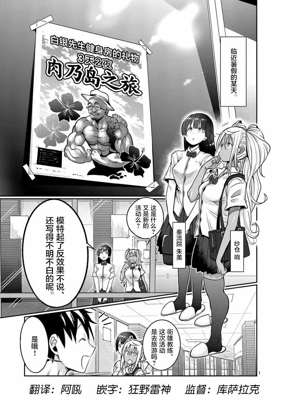 肌肉少女：啞鈴，能舉多少公斤？ - 第52話 - 1