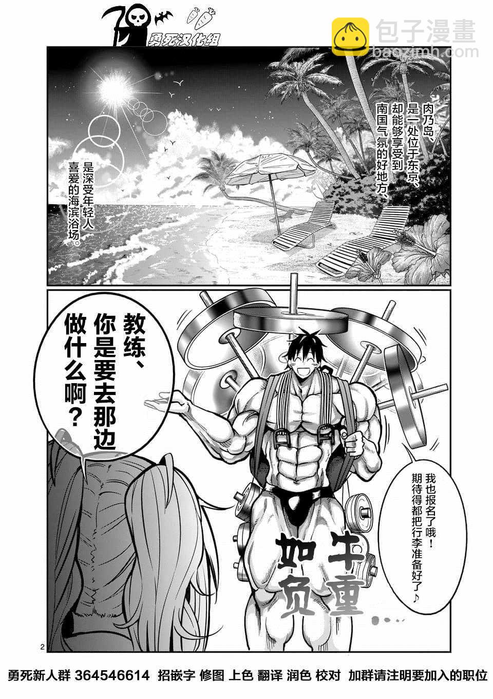 肌肉少女：啞鈴，能舉多少公斤？ - 第52話 - 2