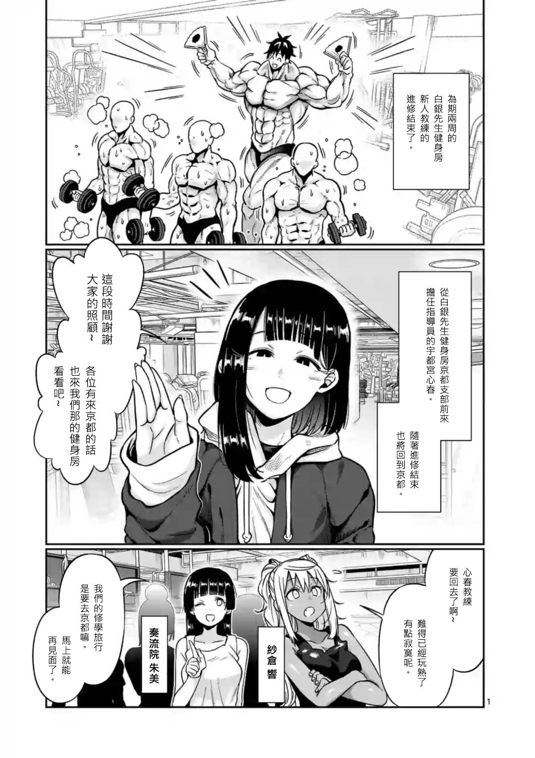 肌肉少女：啞鈴，能舉多少公斤？ - 第63話 - 1