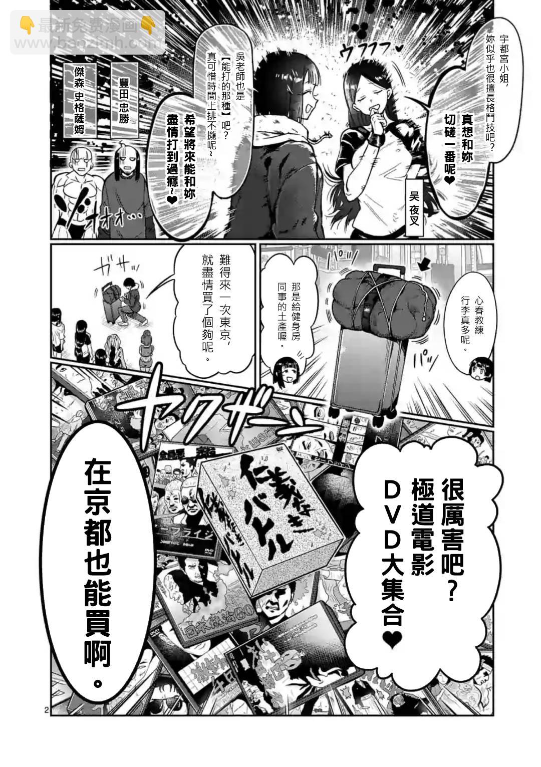 肌肉少女：啞鈴，能舉多少公斤？ - 第63話 - 2