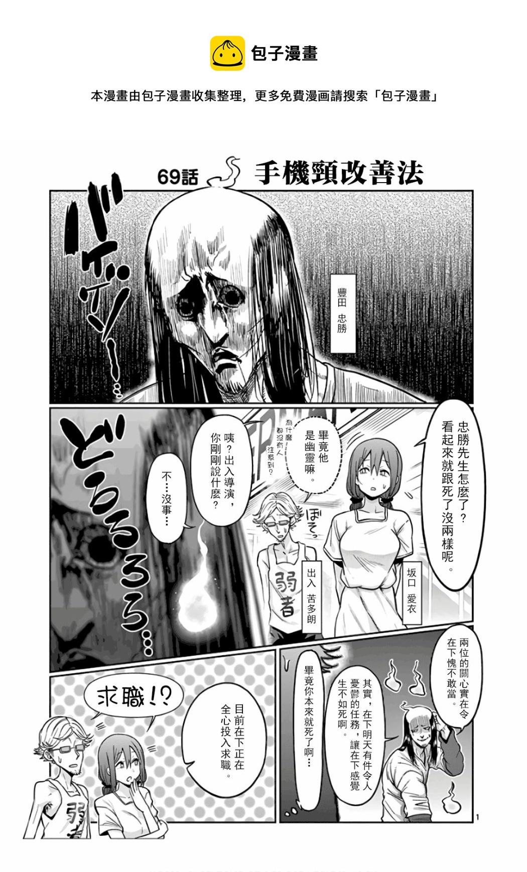 肌肉少女：啞鈴，能舉多少公斤？ - 第69話 - 1