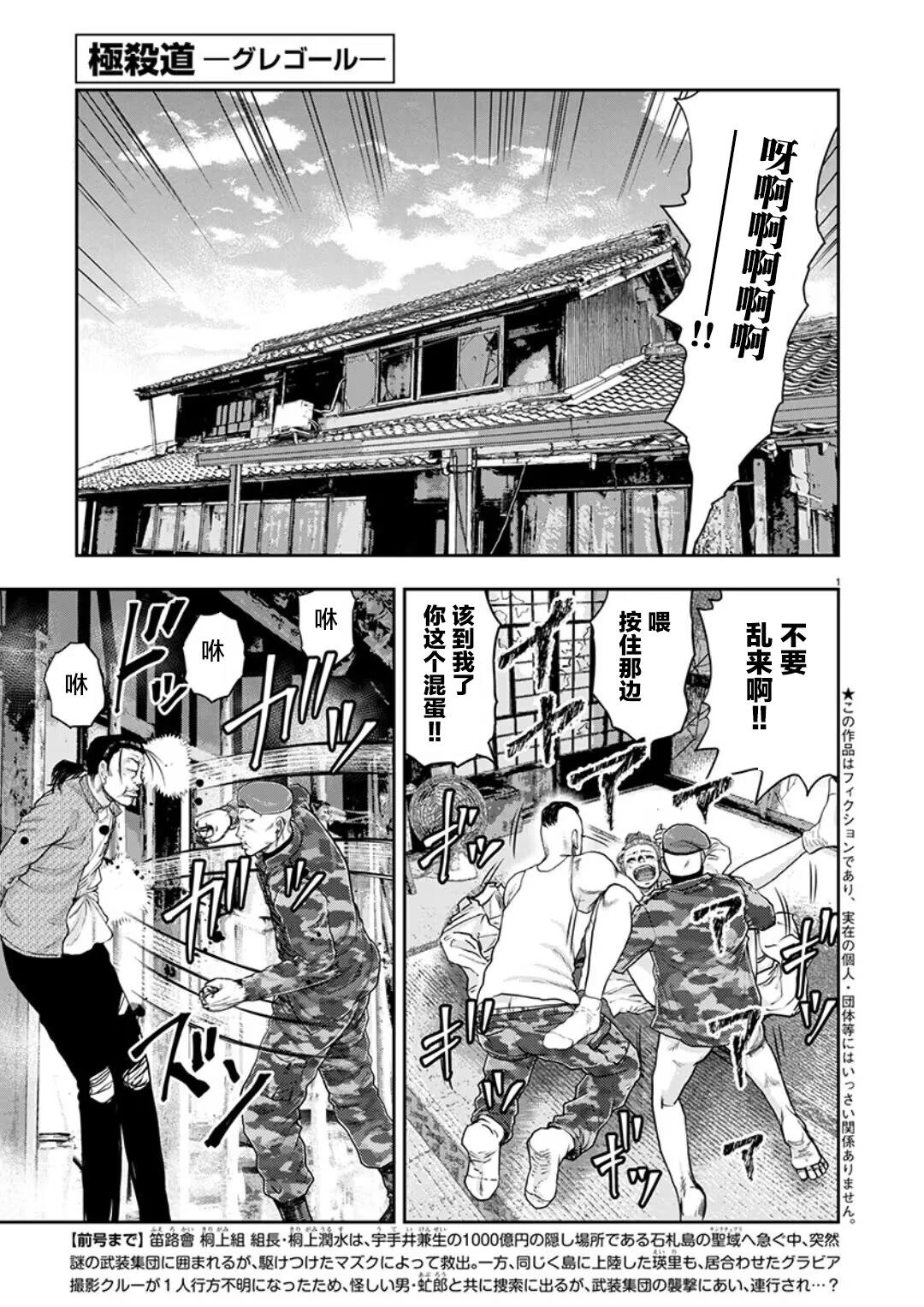 極殺道-格雷戈爾- - 第33話 - 1