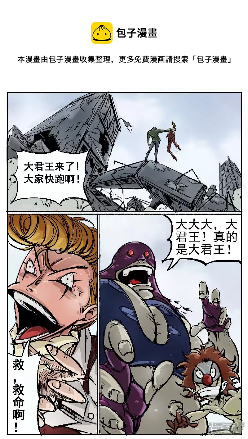 寄生蟲 - 第一回，大君王 - 1