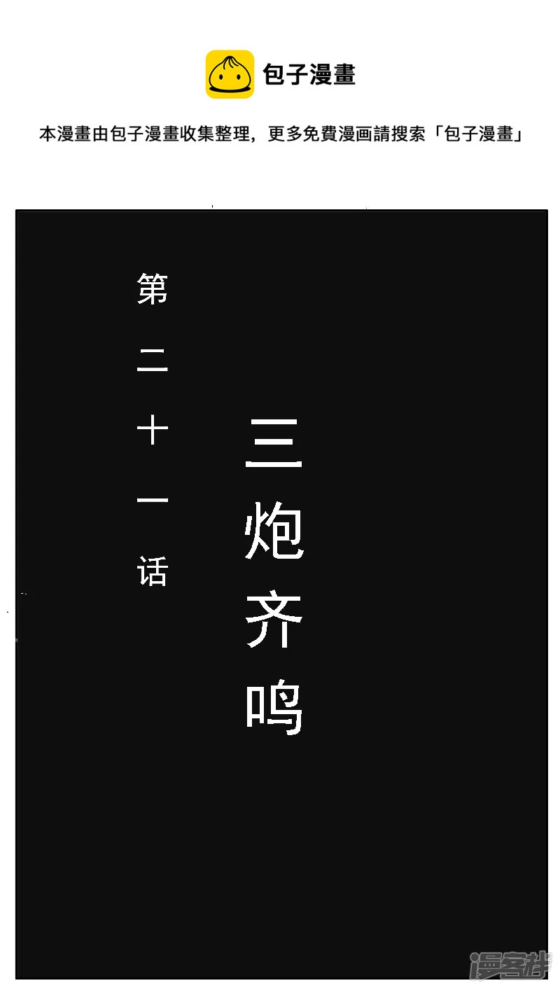 寄生蟲 - 第二十一話，三炮齊鳴 - 1