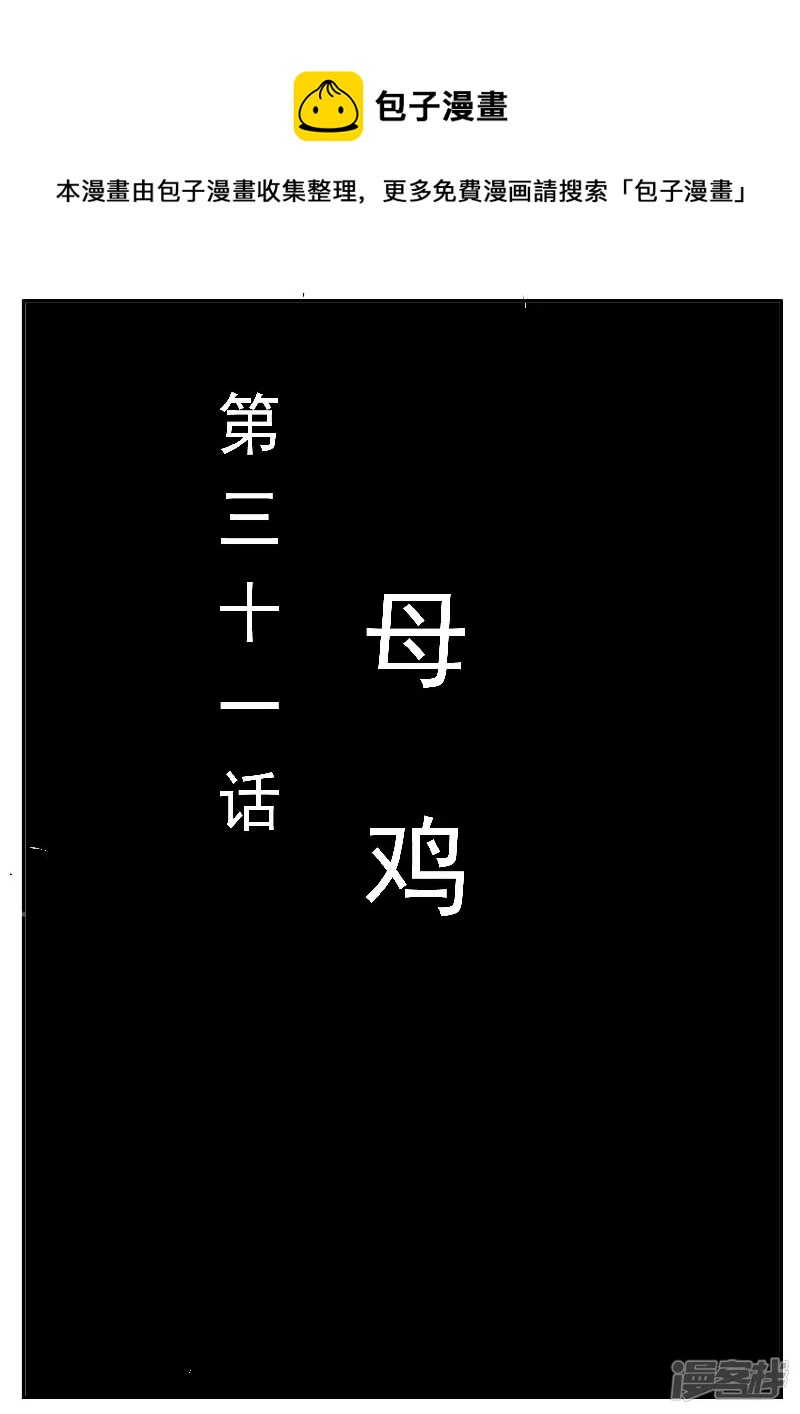 寄生蟲 - 第31話，母雞 - 1