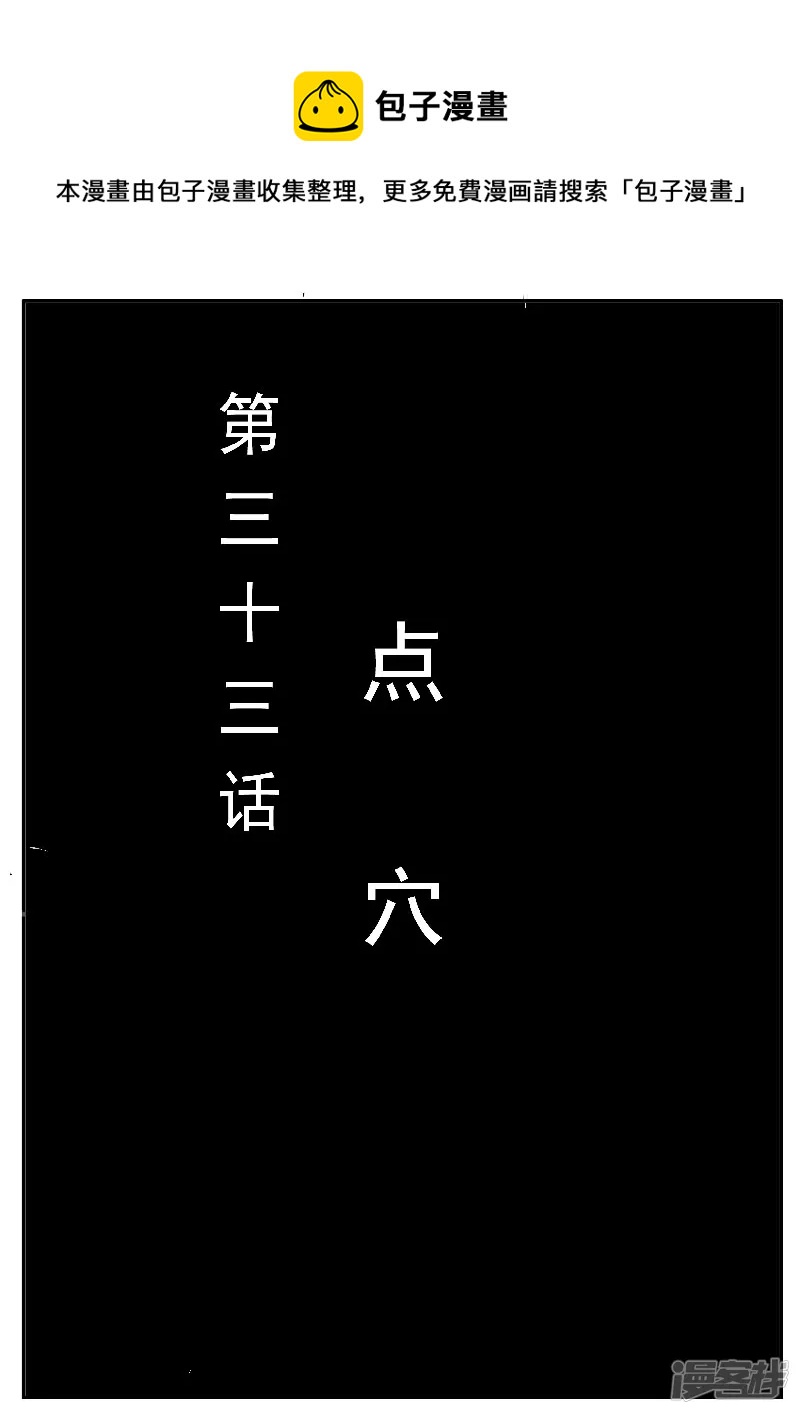寄生蟲 - 第33話，點穴 - 1