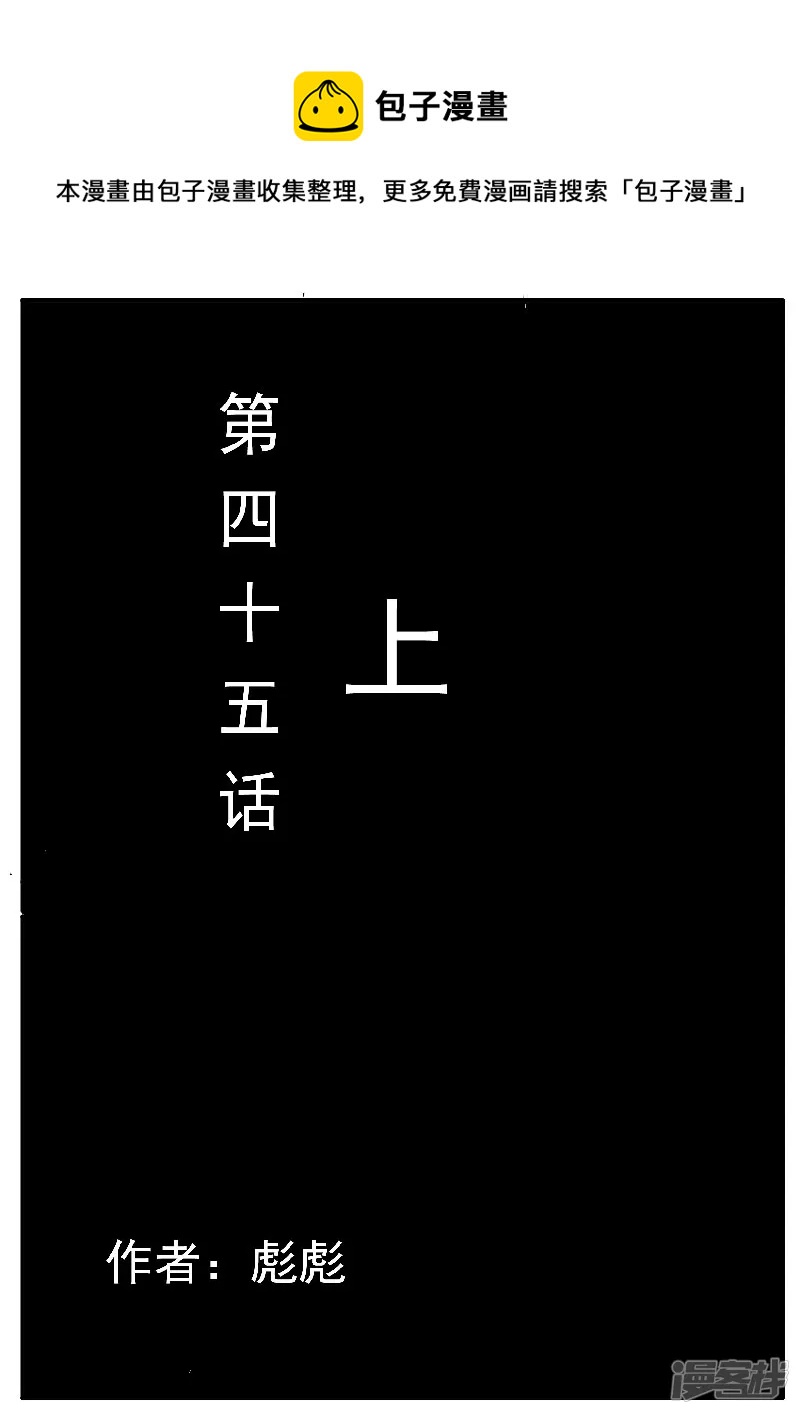 寄生蟲 - 第45話，上 - 1