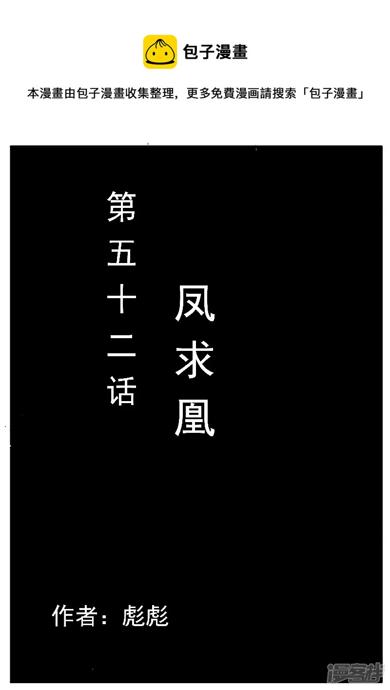 寄生蟲 - 第52話，鳳求凰 - 1
