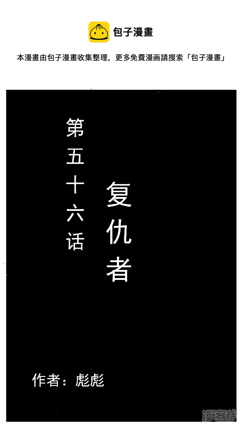 寄生蟲 - 第56話，復仇者 - 1