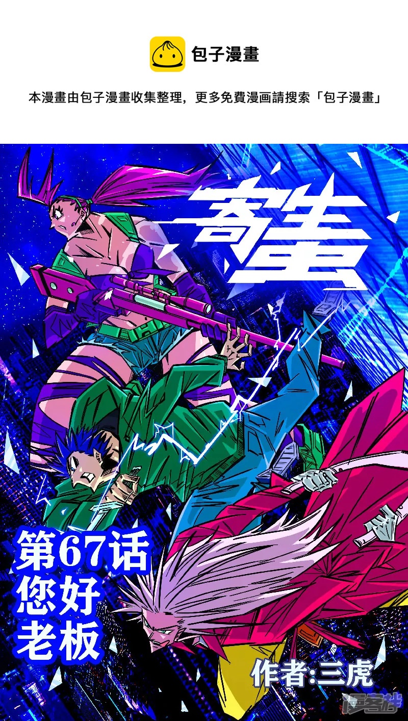 寄生蟲 - 第67話，您好，老闆 - 1