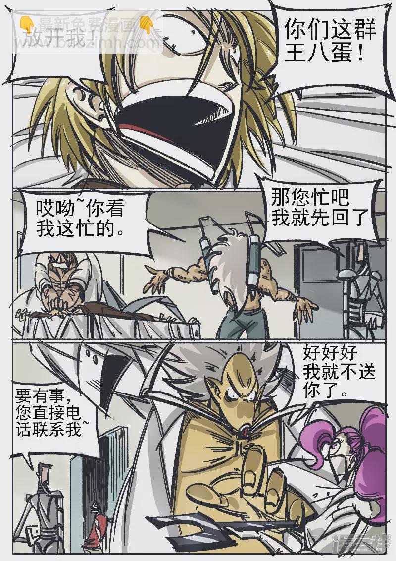 寄生蟲 - 第十一話，楊教授 - 2