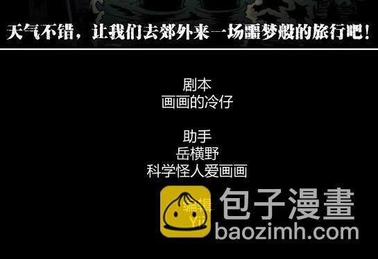 寄生檔案 - 第十五話 愉快的春遊（5）(1/2) - 3