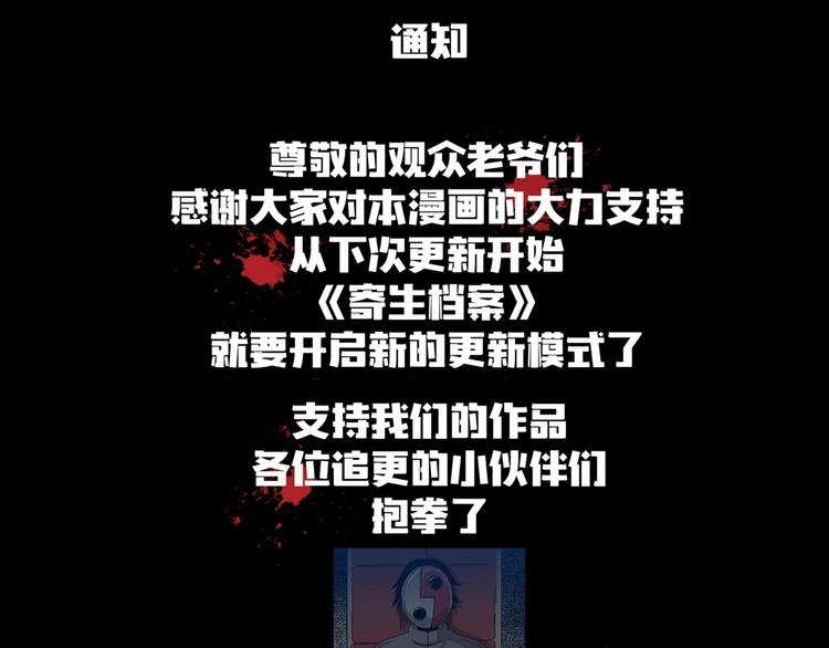 寄生檔案 - 公告 - 1