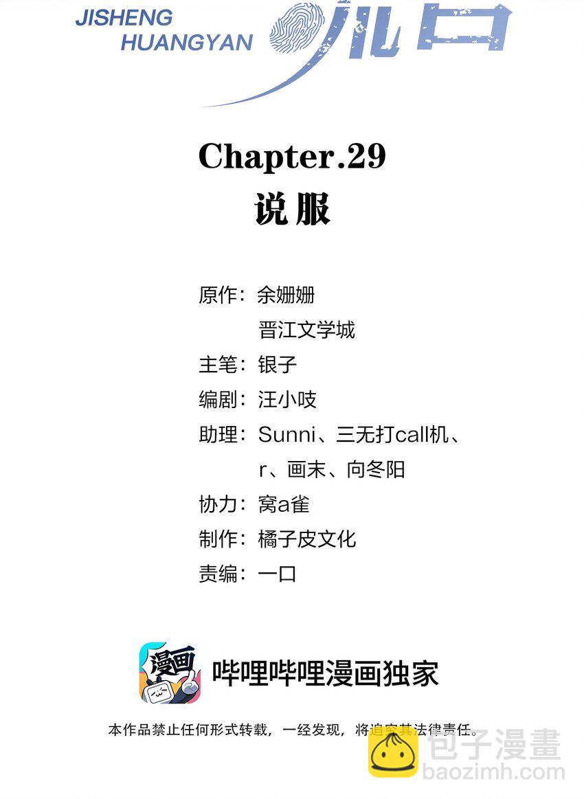 寄生謊言 - 029 說服(1/2) - 2