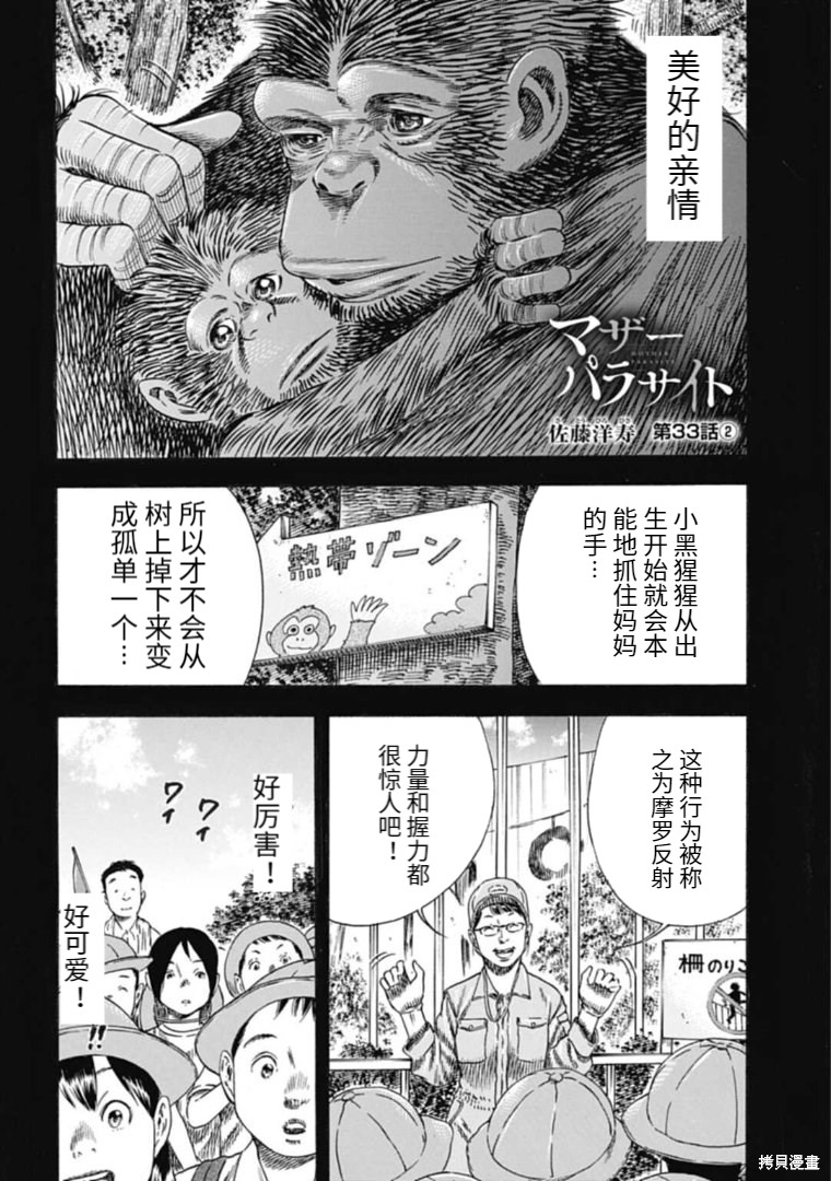 寄生人母 - 第33.2話 - 1