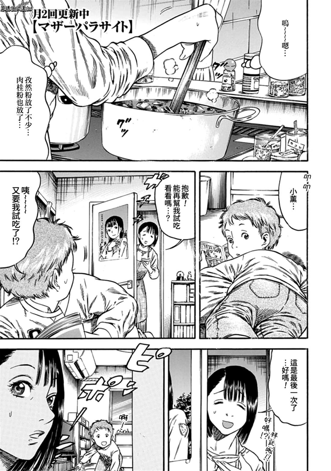 寄生人母 - 第5話 - 1