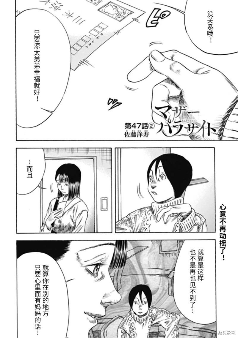 寄生人母 - 第47.2話 - 1